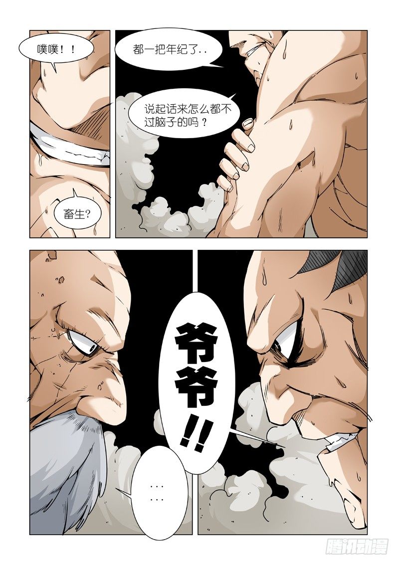 宿命-第75话