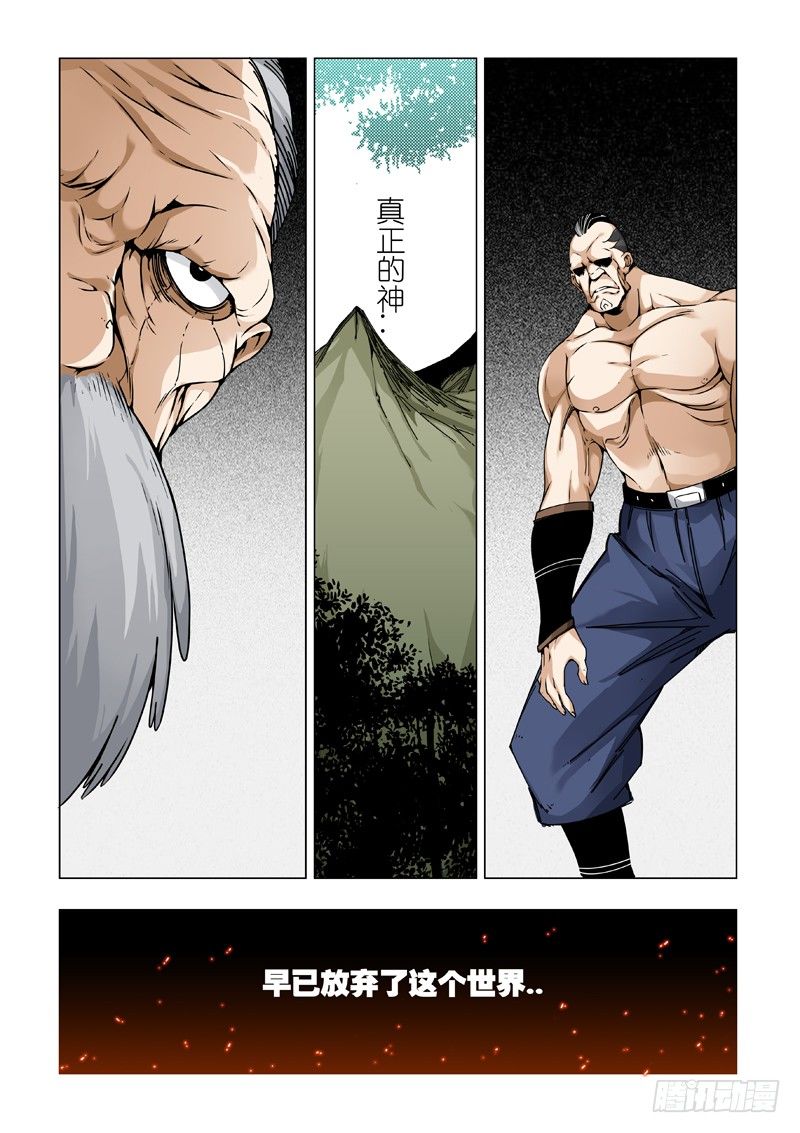 新神AND旧人类-第77话