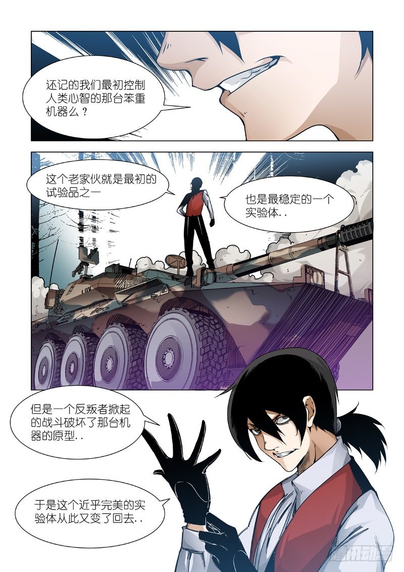 新神AND旧人类-第77话