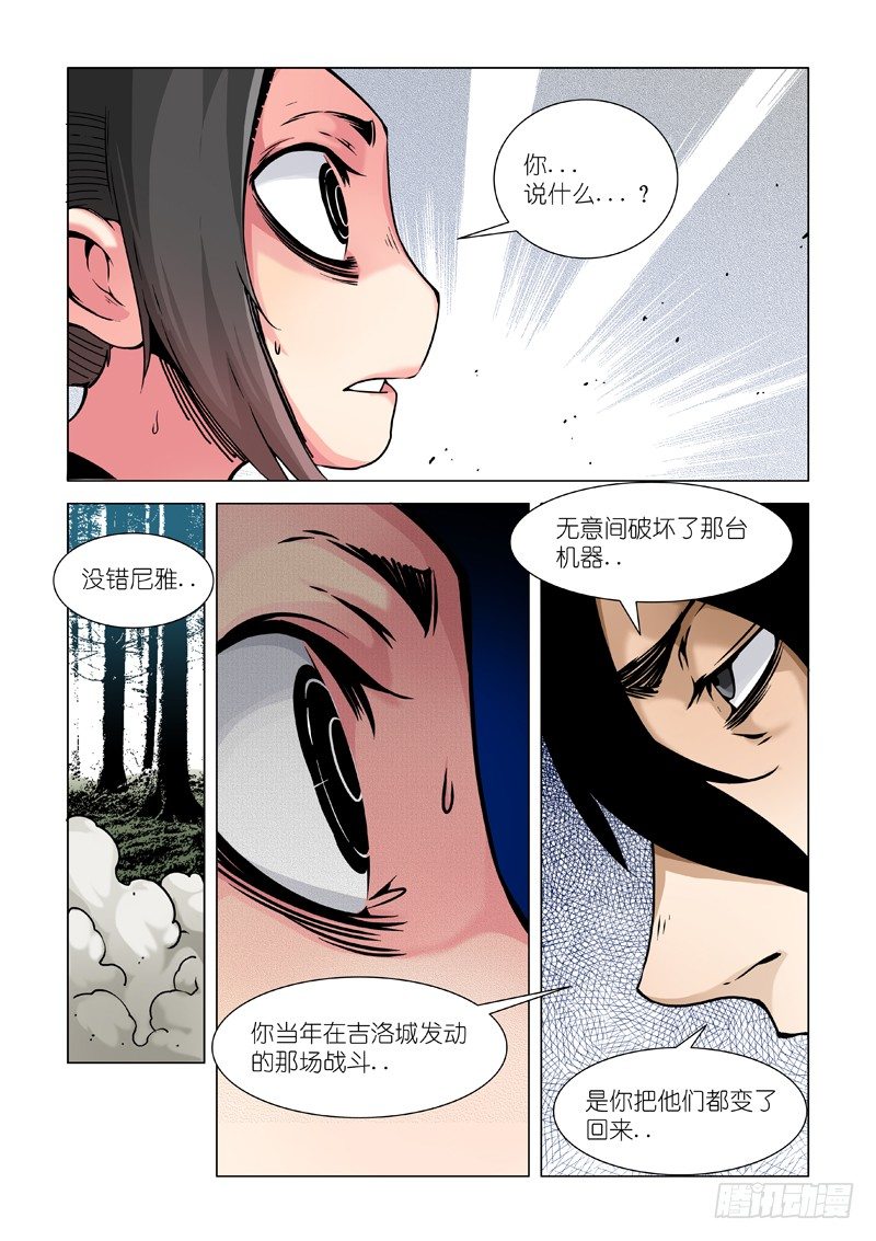 新神AND旧人类-第77话