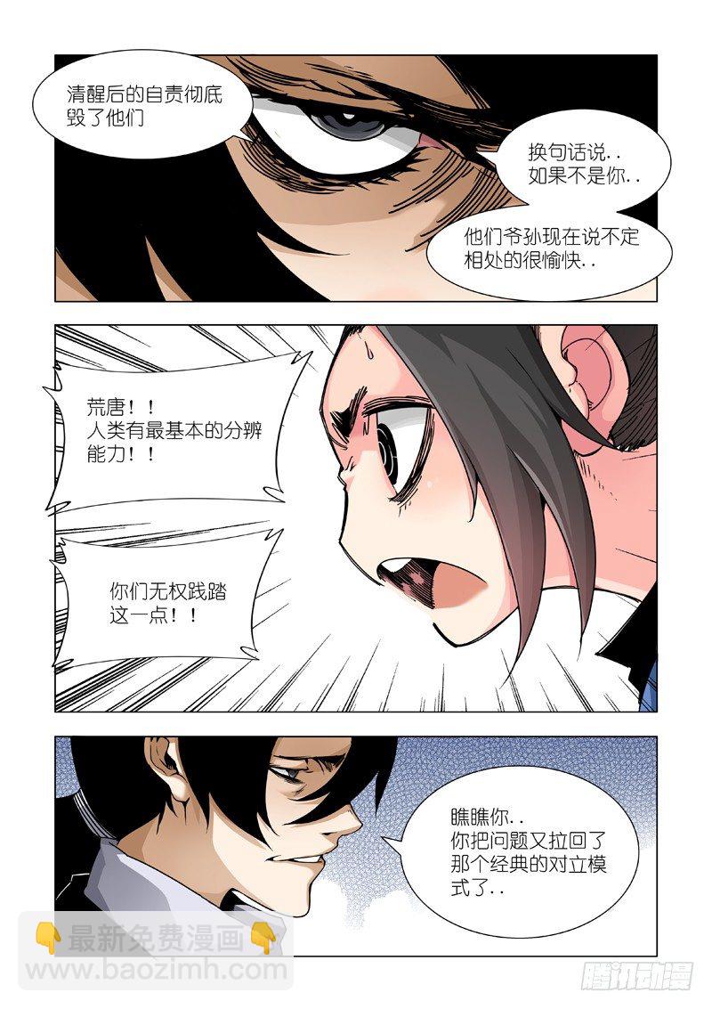 新神AND旧人类-第77话