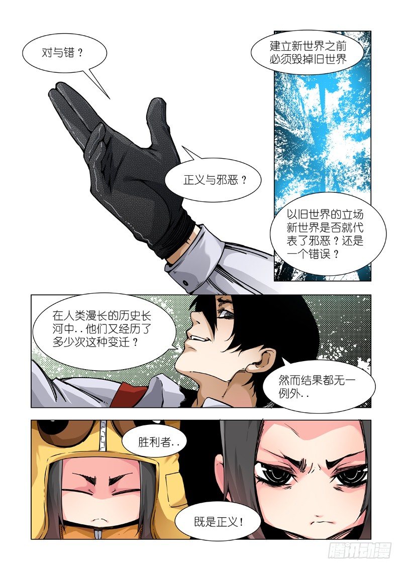 新神AND旧人类-第77话