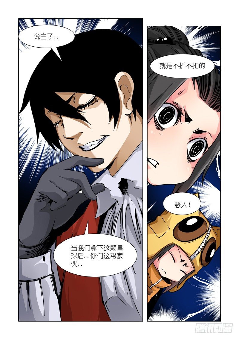新神AND旧人类-第77话