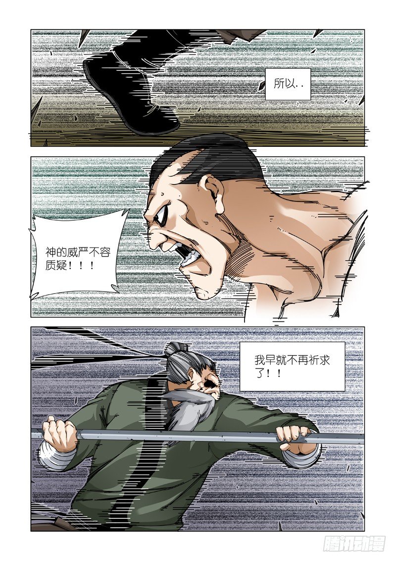 新神AND旧人类-第77话