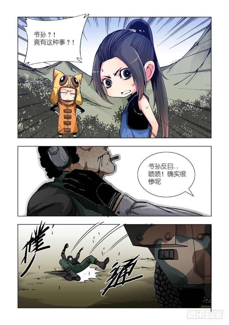 新神AND旧人类-第77话