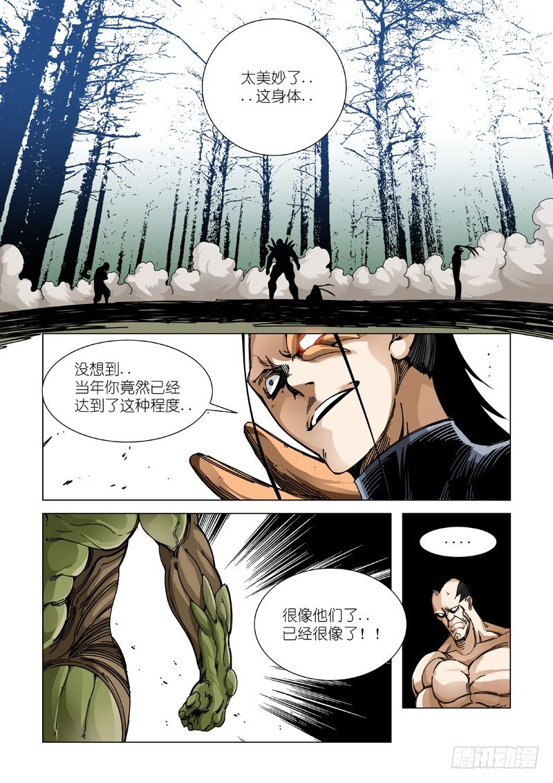 炼狱-第79话