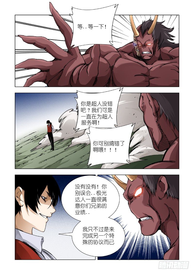 神从天降-第81话