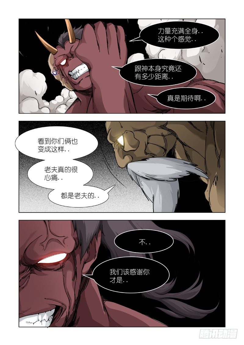 神从天降-第81话