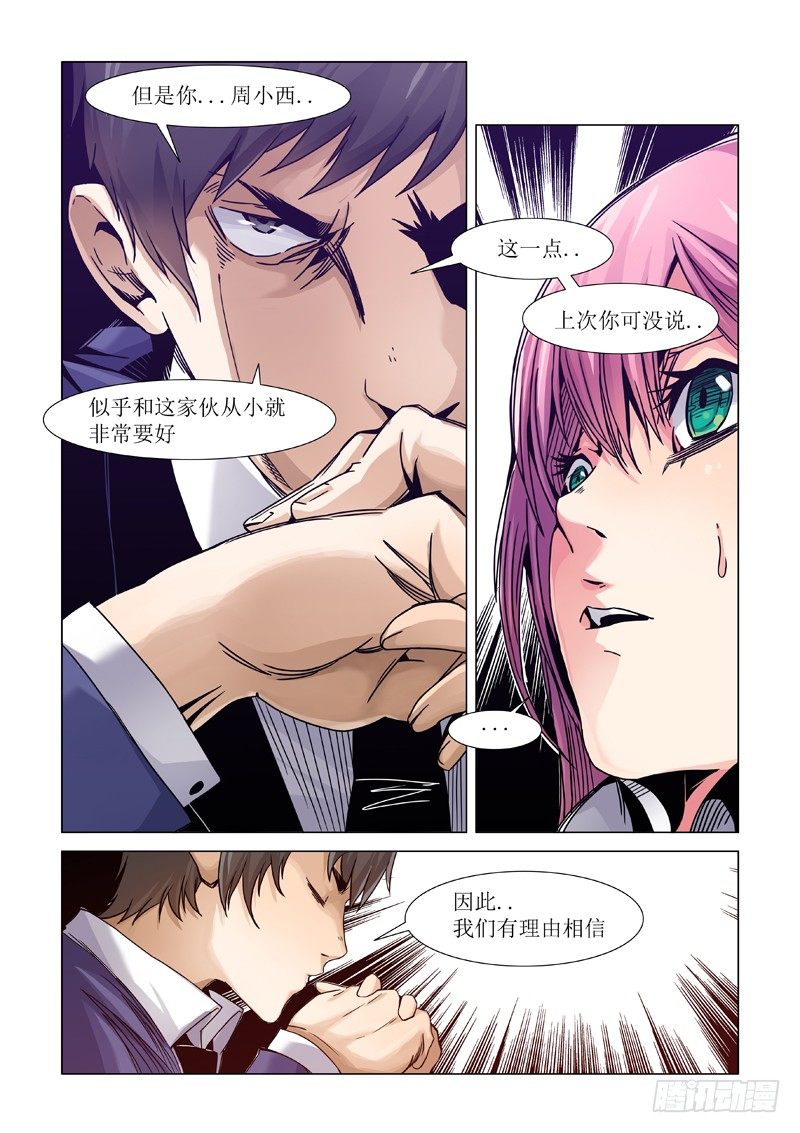 逃得了和尚逃不了庙-第85话