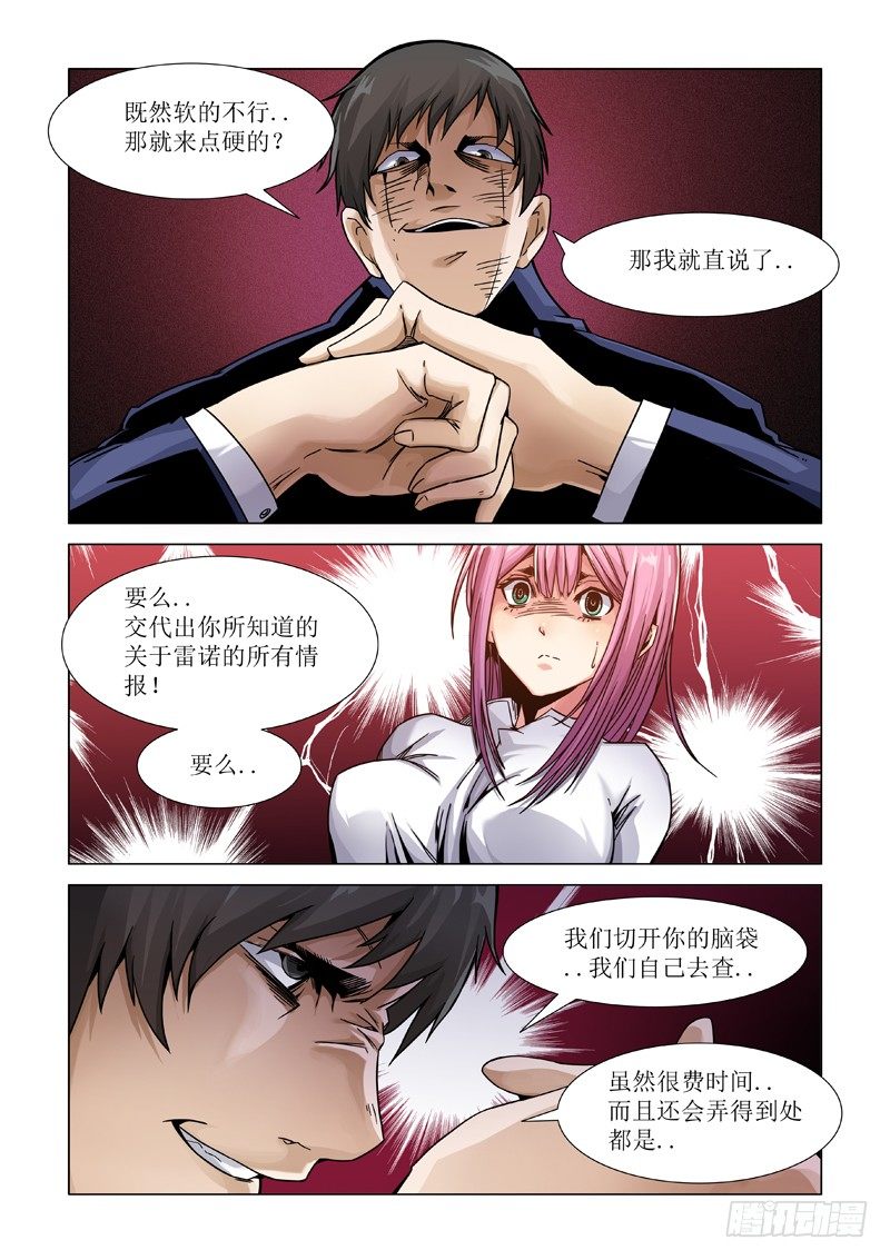 逃得了和尚逃不了庙-第85话