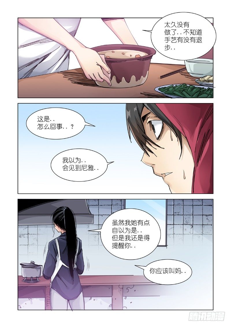 熟悉的味道-第95话