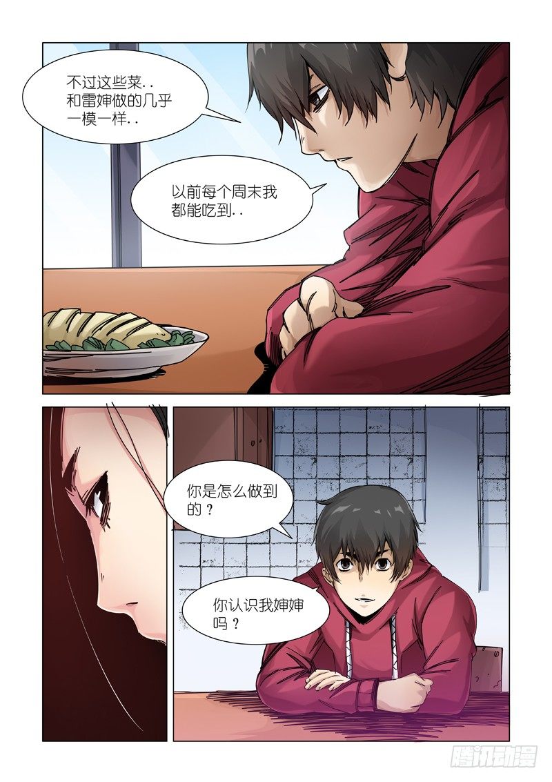 熟悉的味道-第95话