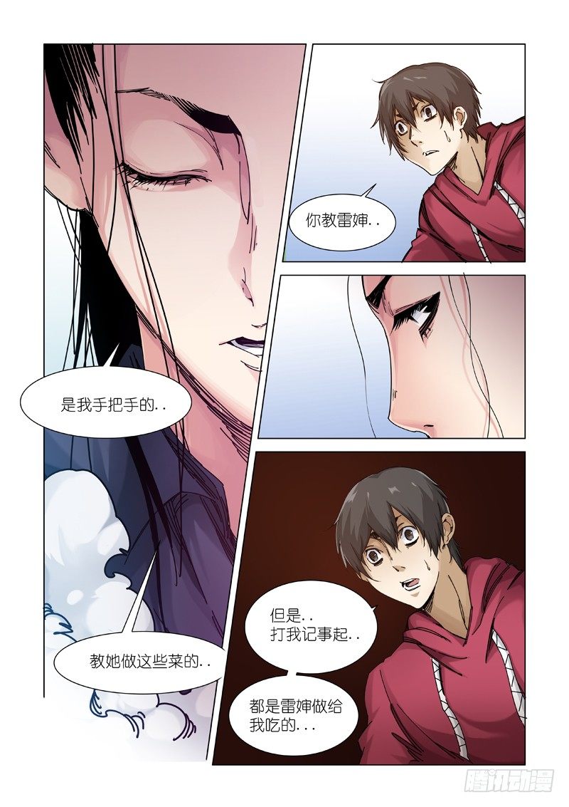 熟悉的味道-第95话
