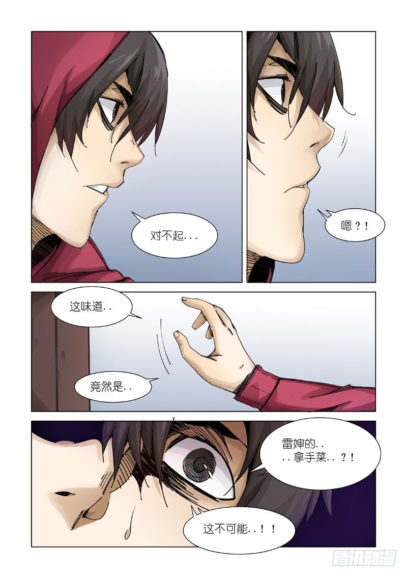 熟悉的味道-第95话