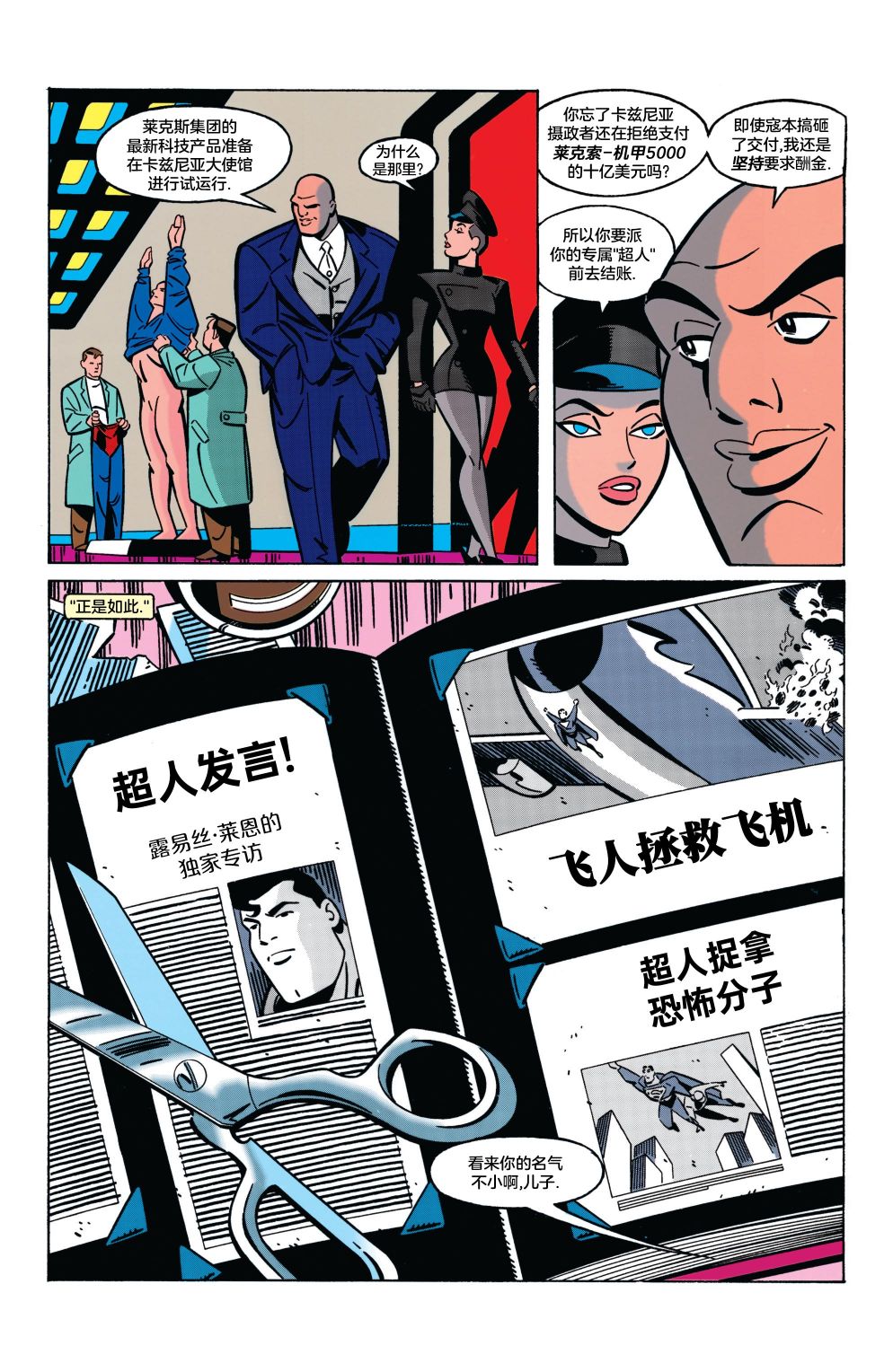 🍶超人大冒险 第1话 第9页