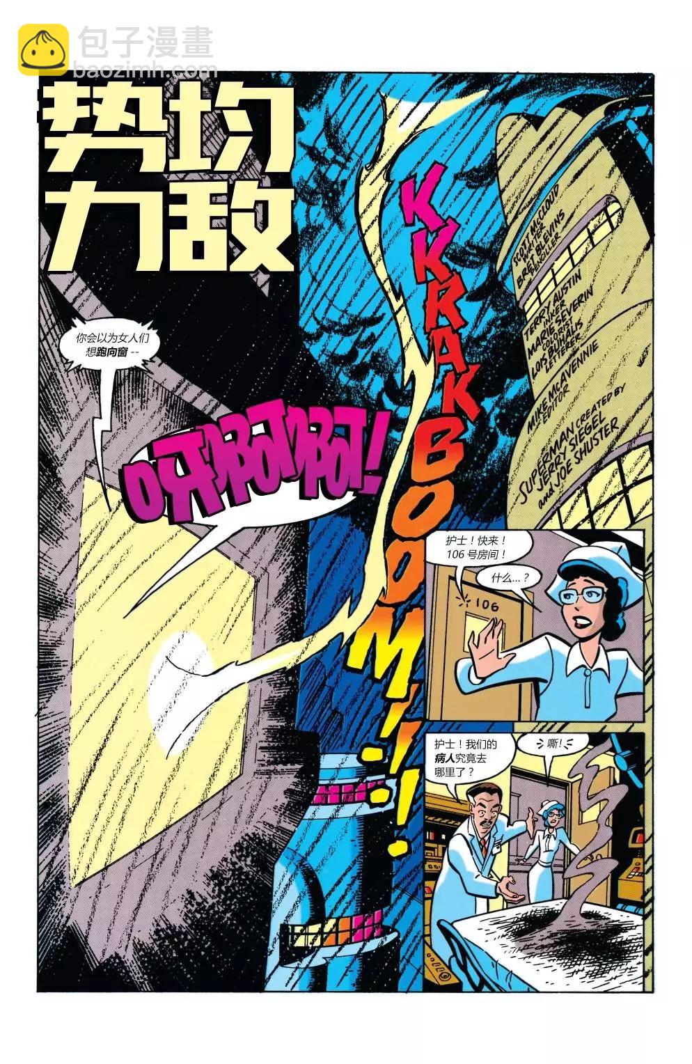 🍶超人大冒险 第05卷 第3页