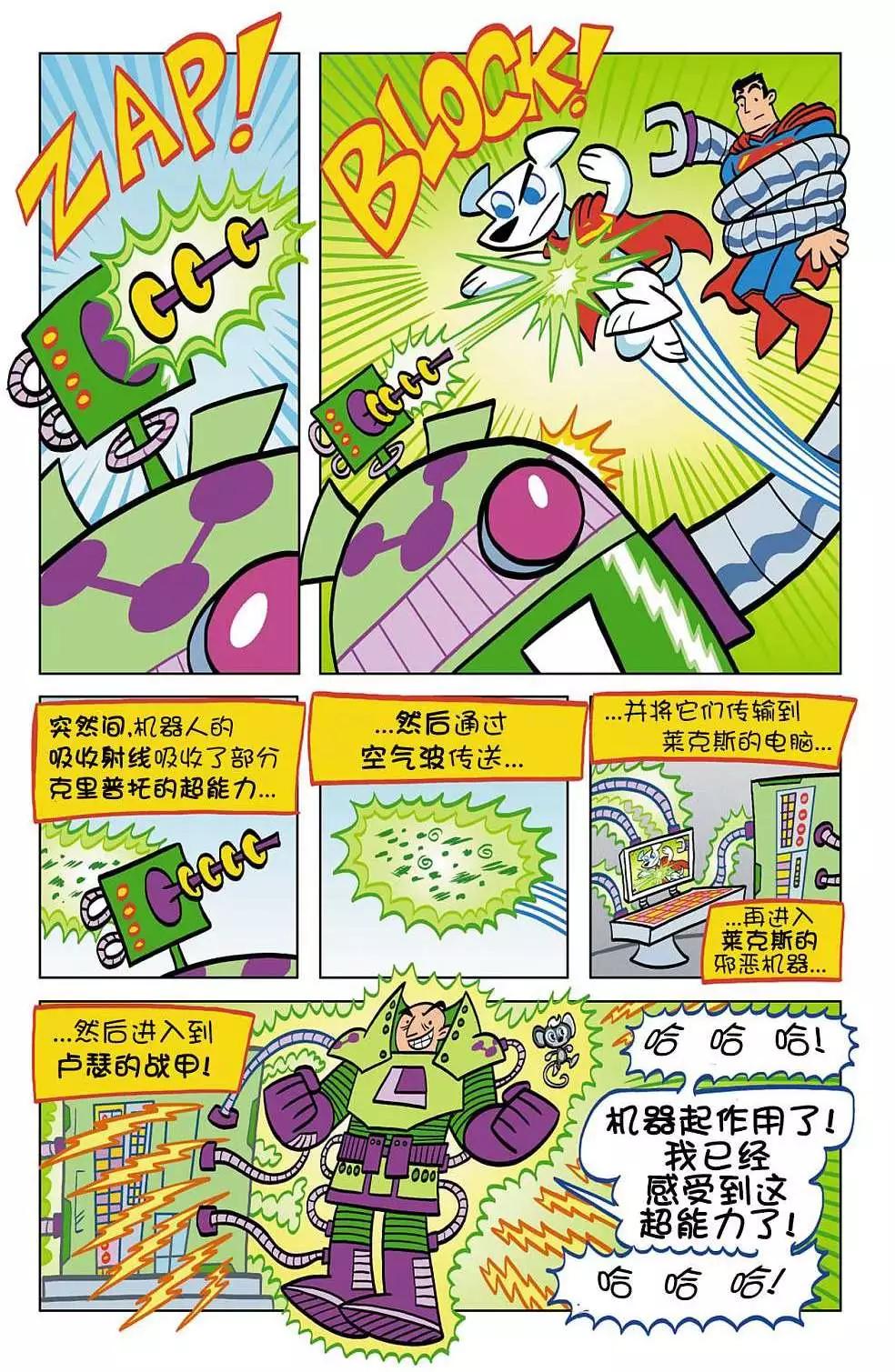 🍶超人家族大冒险 第01卷 第12页