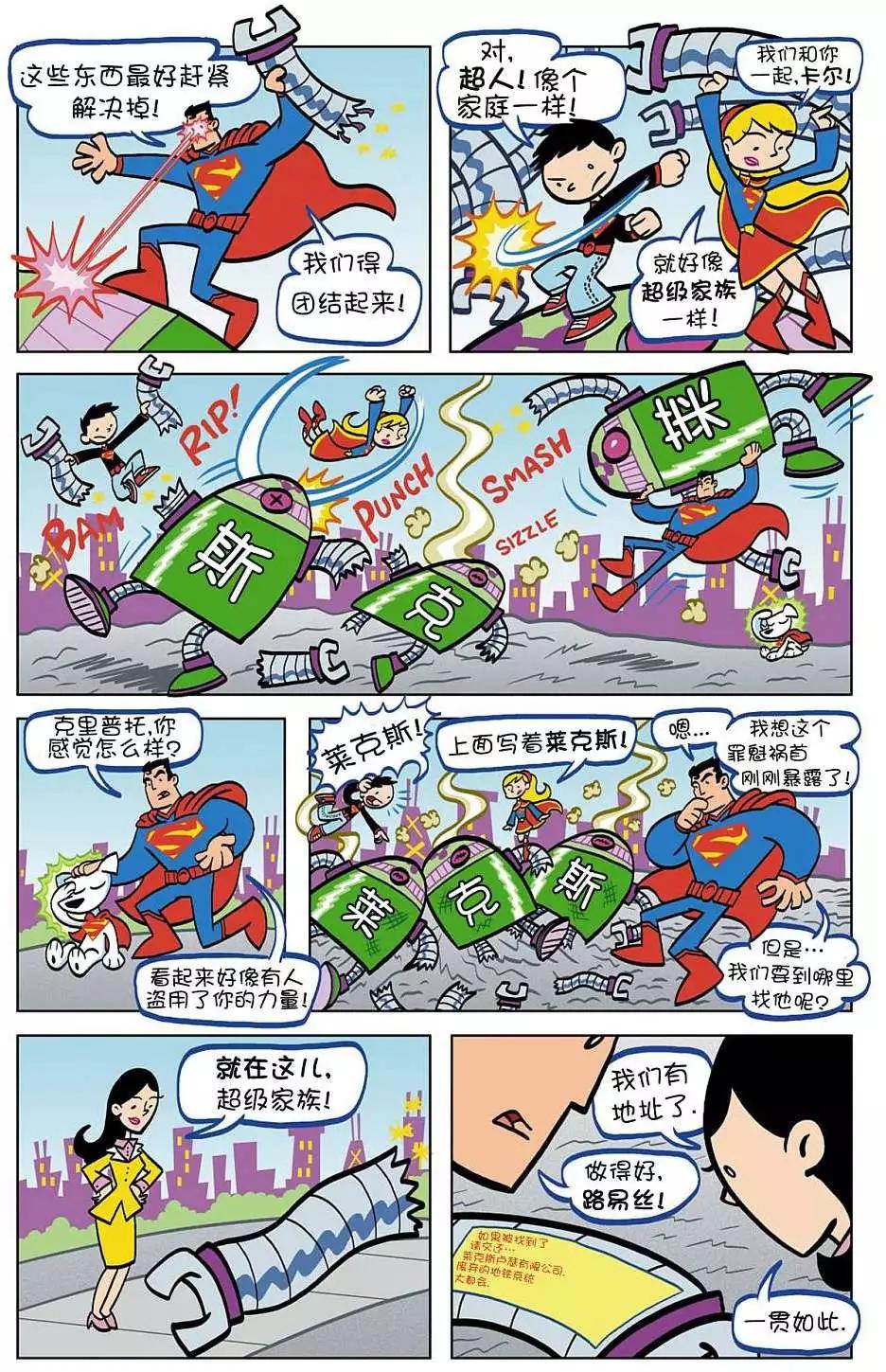 🍶超人家族大冒险 第01卷 第14页
