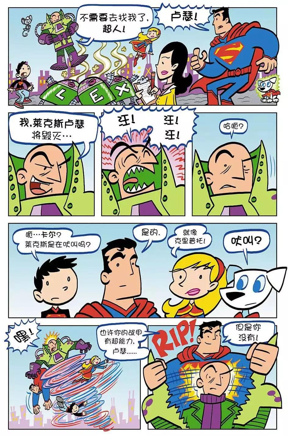 🍶超人家族大冒险 第01卷 第15页
