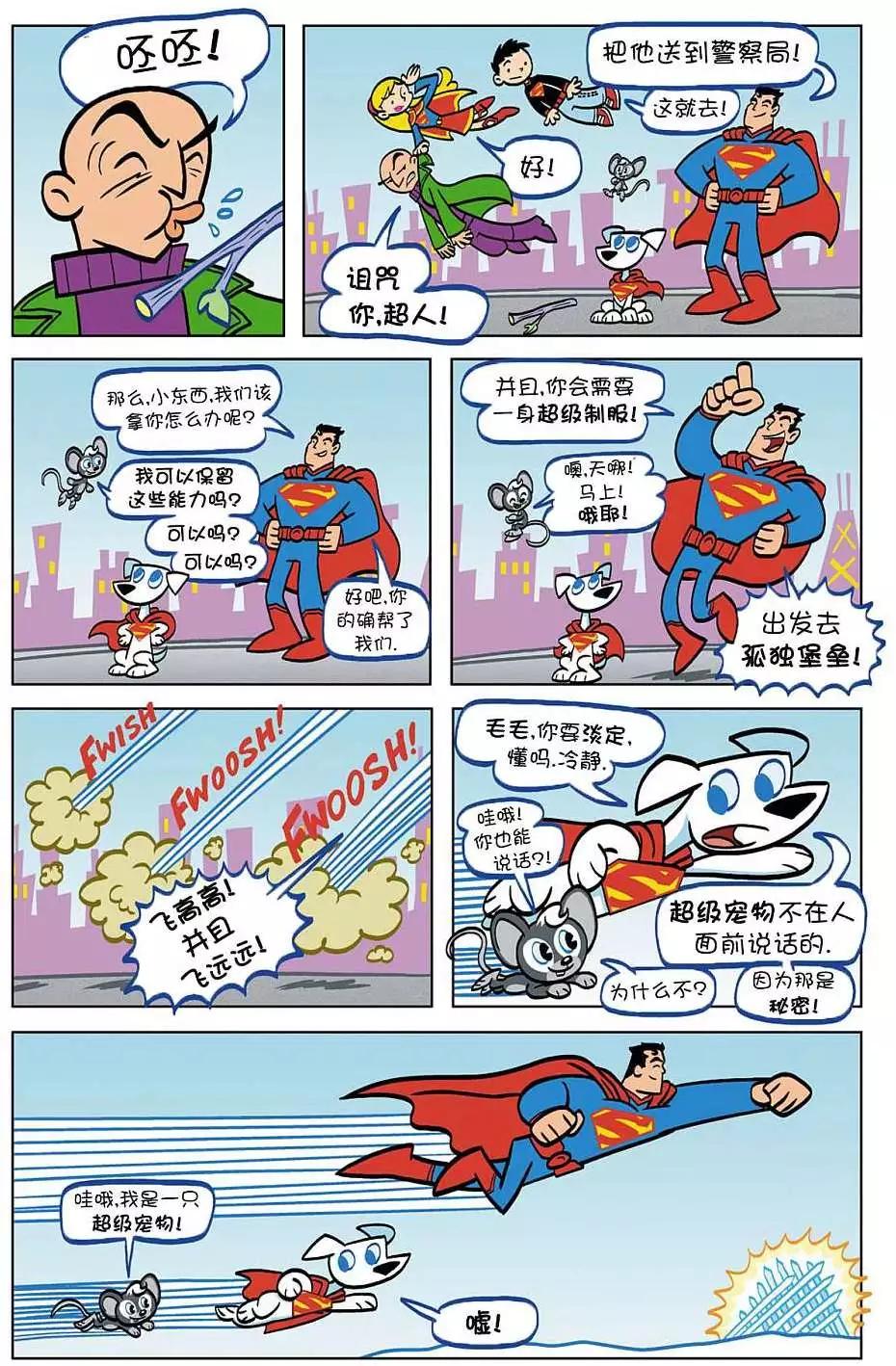 🍶超人家族大冒险 第01卷 第17页