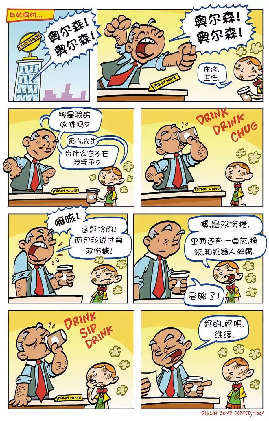 🍶超人家族大冒险 第01卷 第18页