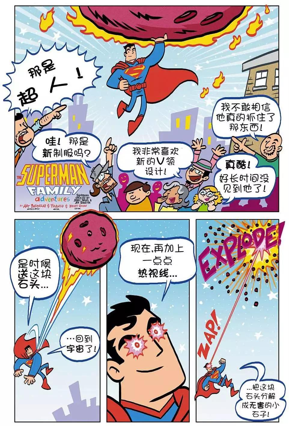 🍶超人家族大冒险 第01卷 第3页