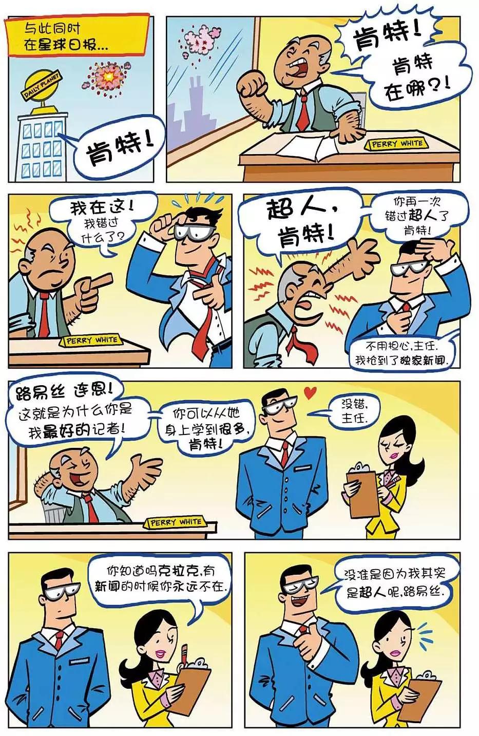 🍶超人家族大冒险 第01卷 第4页