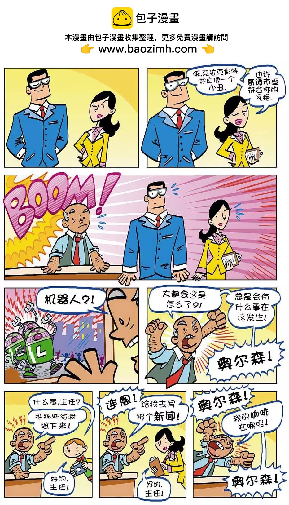 🍶超人家族大冒险 第01卷 第5页