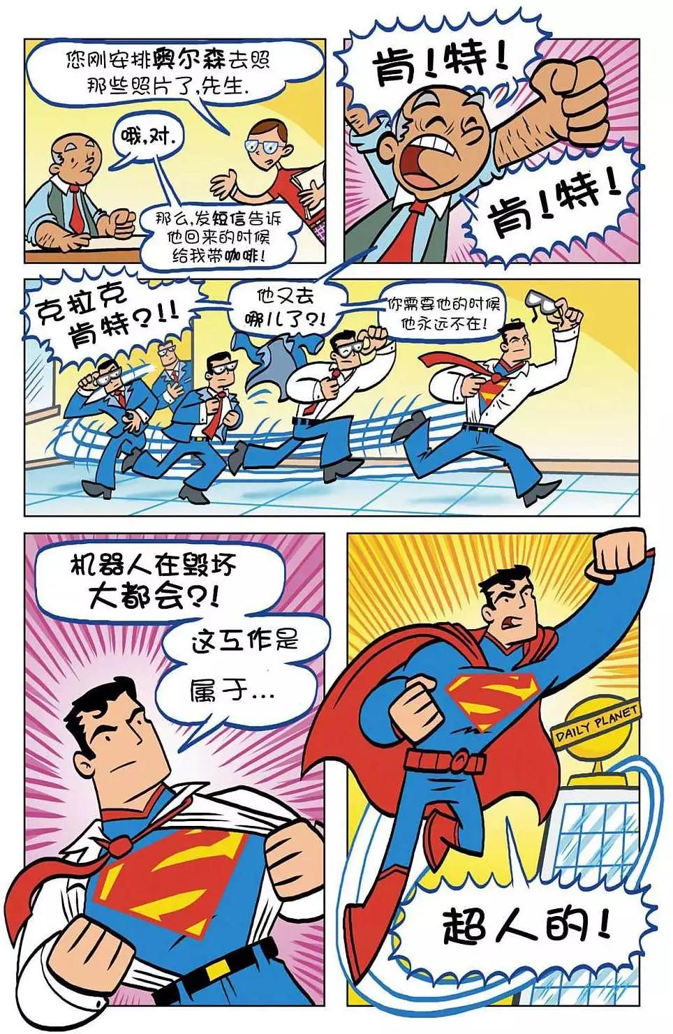 🍶超人家族大冒险 第01卷 第6页