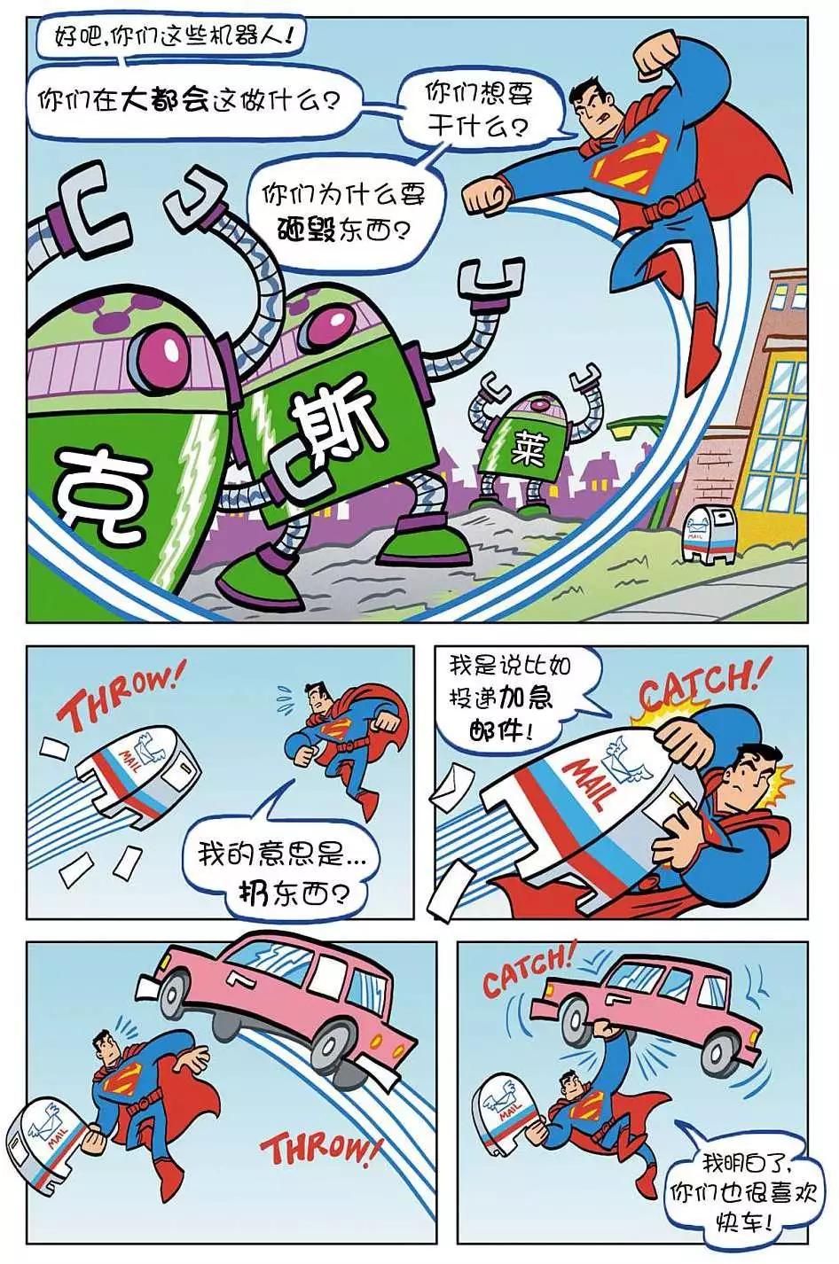 🍶超人家族大冒险 第01卷 第7页