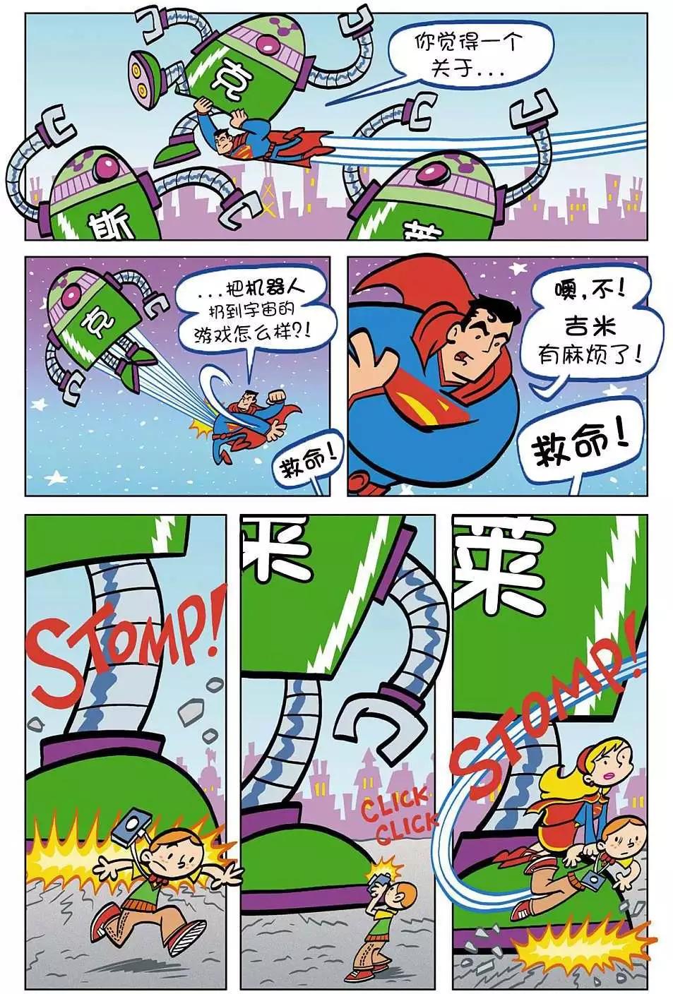 🍶超人家族大冒险 第01卷 第9页