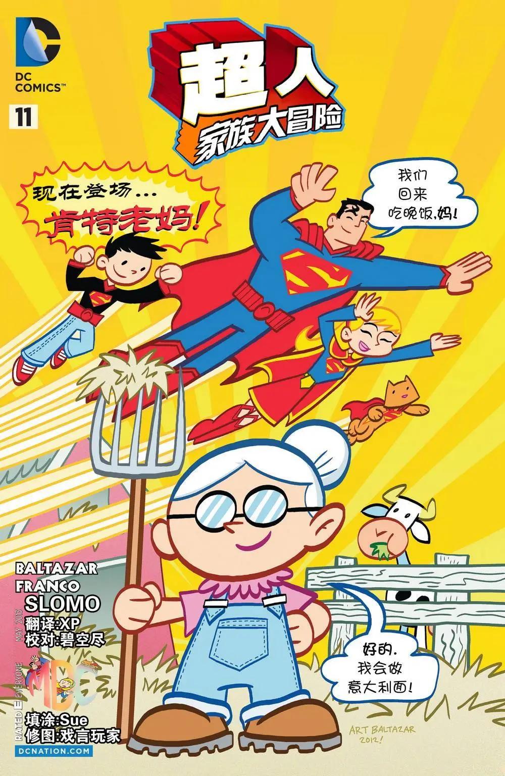 🍶超人家族大冒险 第11卷 第1页
