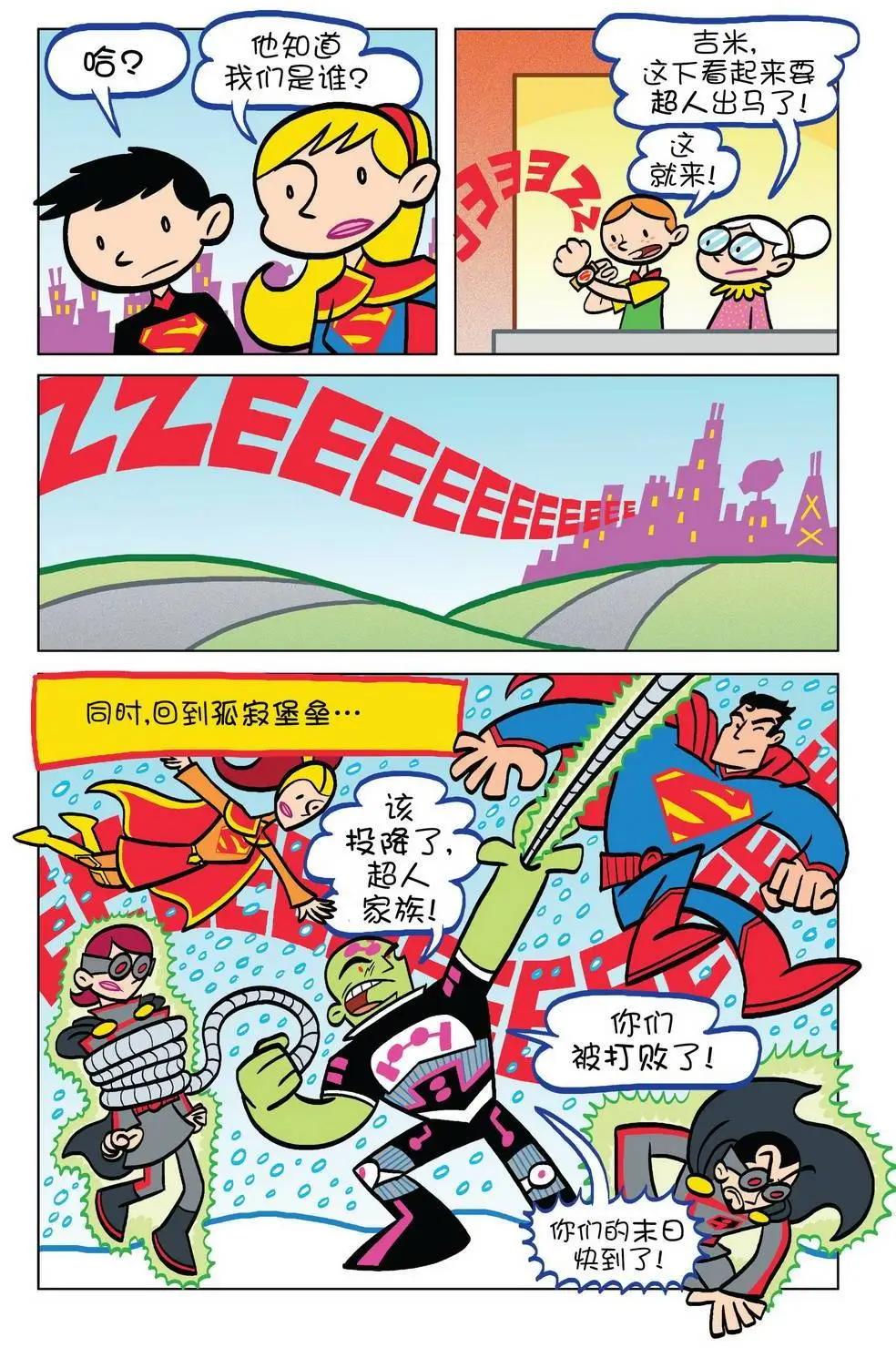 🍶超人家族大冒险 第11卷 第10页