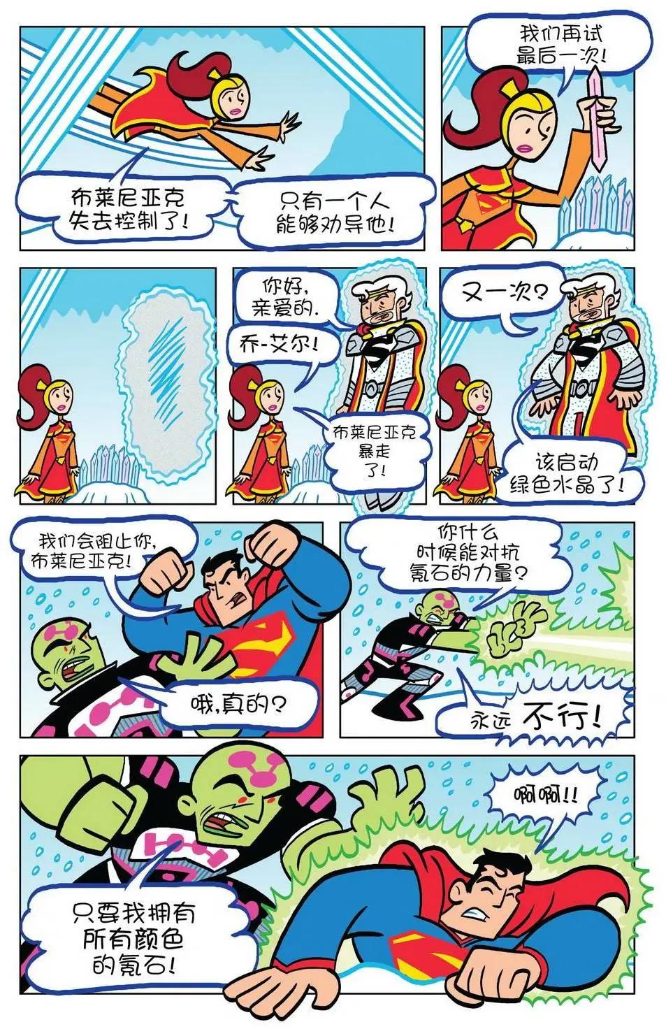 🍶超人家族大冒险 第11卷 第11页