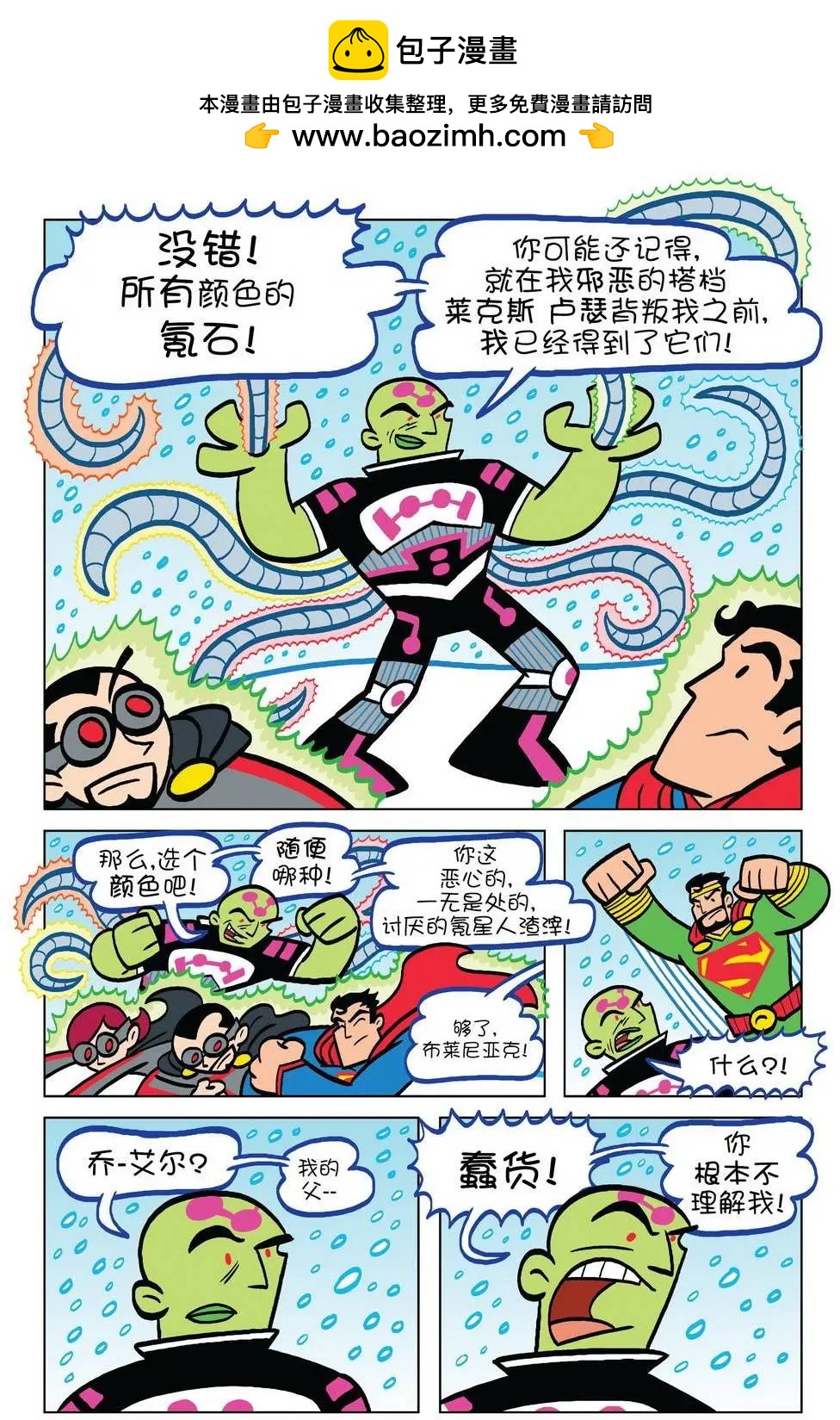 🍶超人家族大冒险 第11卷 第12页