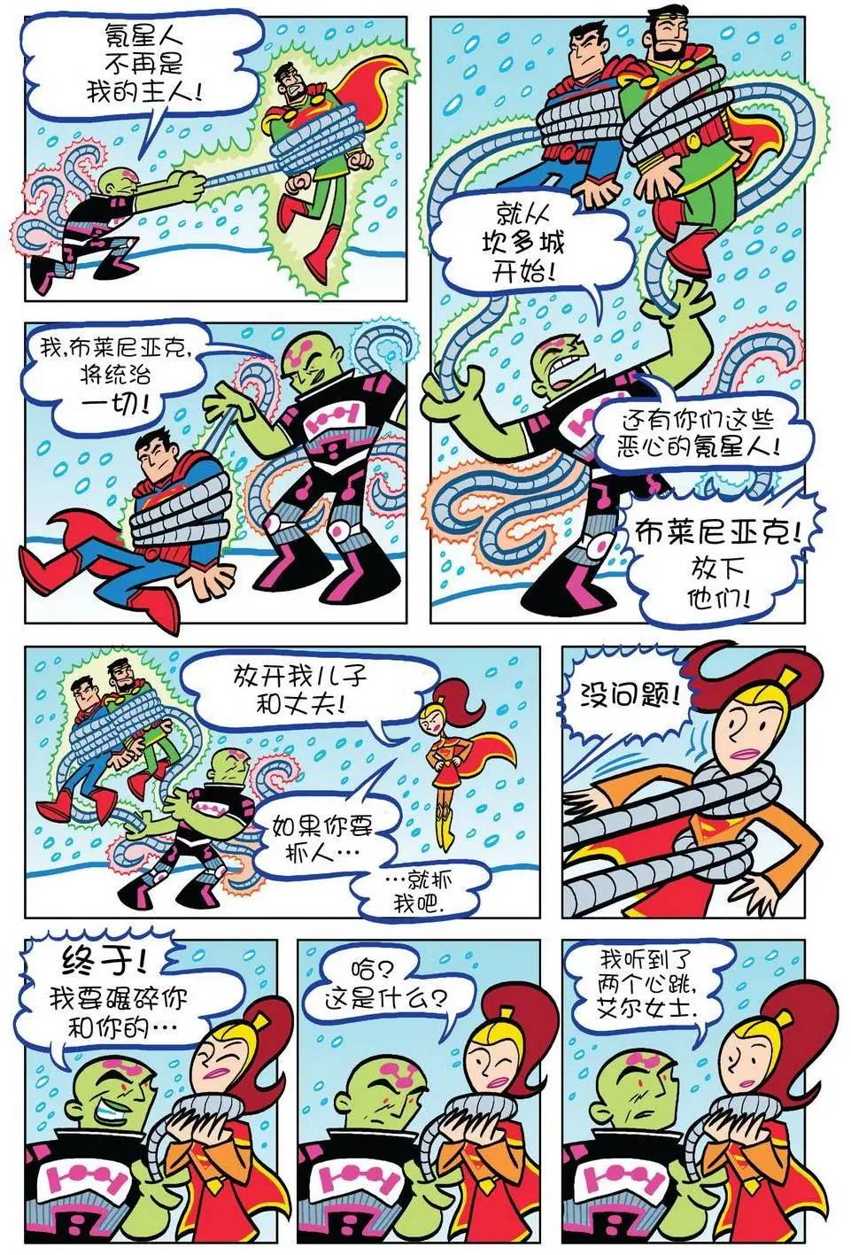 🍶超人家族大冒险 第11卷 第13页