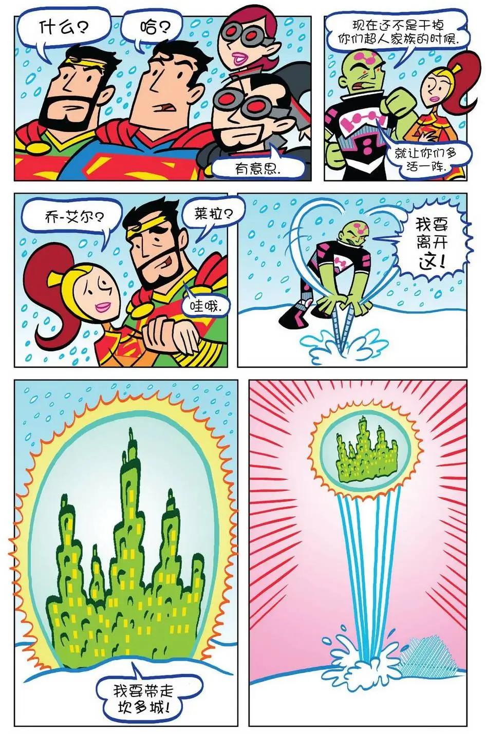 🍶超人家族大冒险 第11卷 第14页