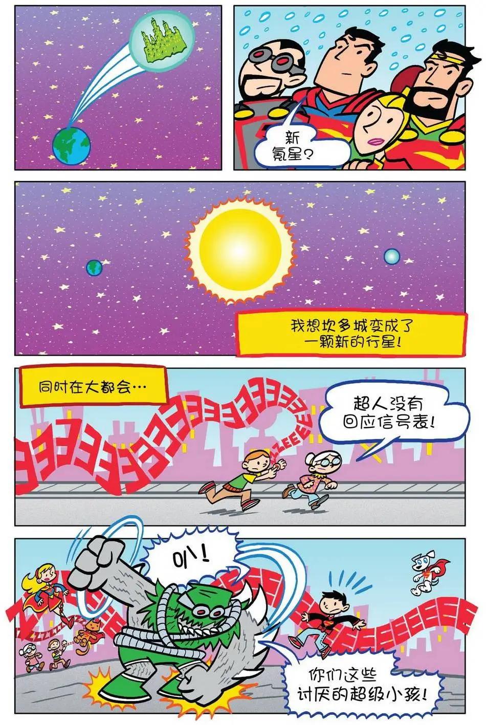🍶超人家族大冒险 第11卷 第15页