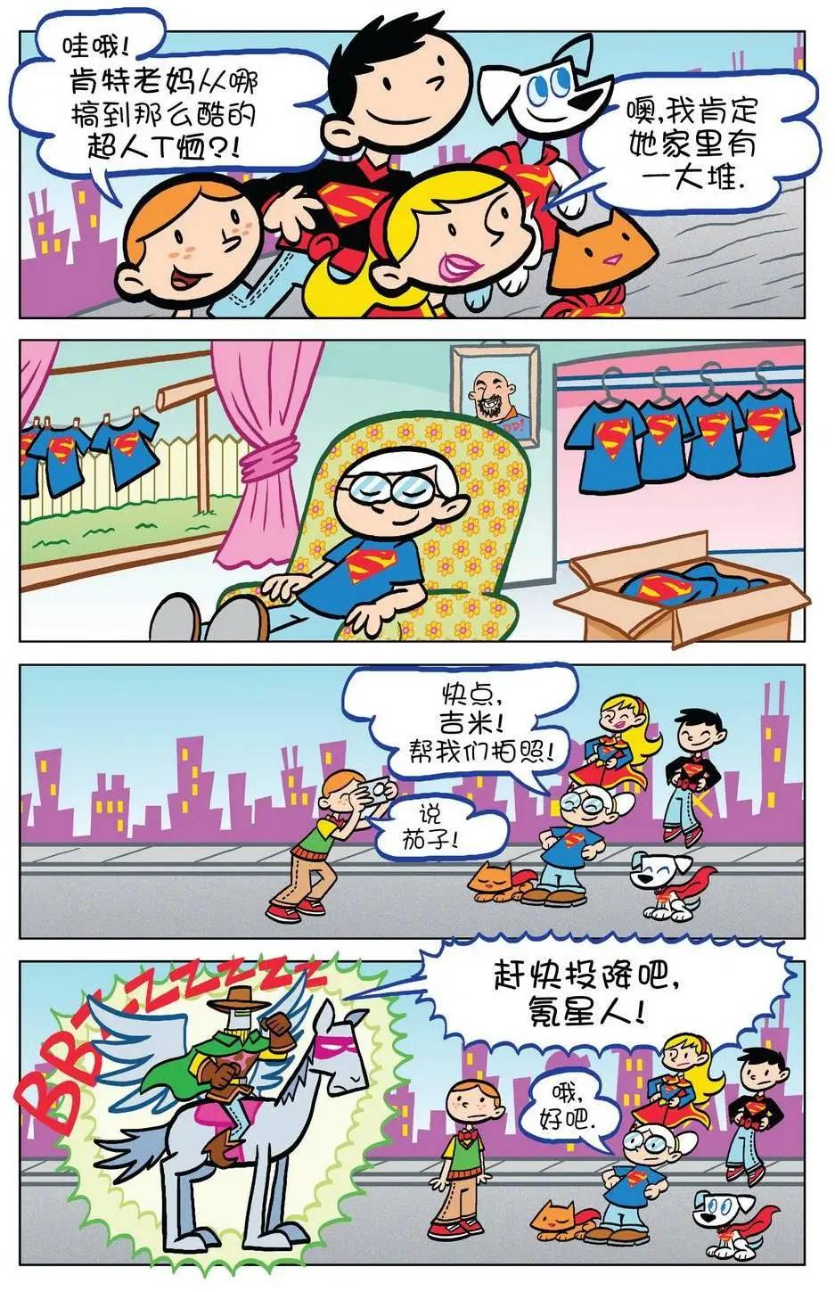 🍶超人家族大冒险 第11卷 第18页