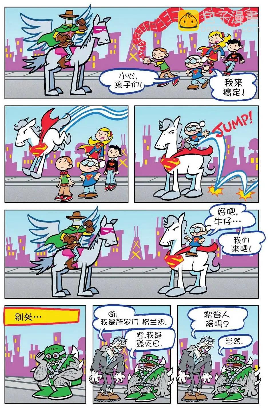 🍶超人家族大冒险 第11卷 第19页