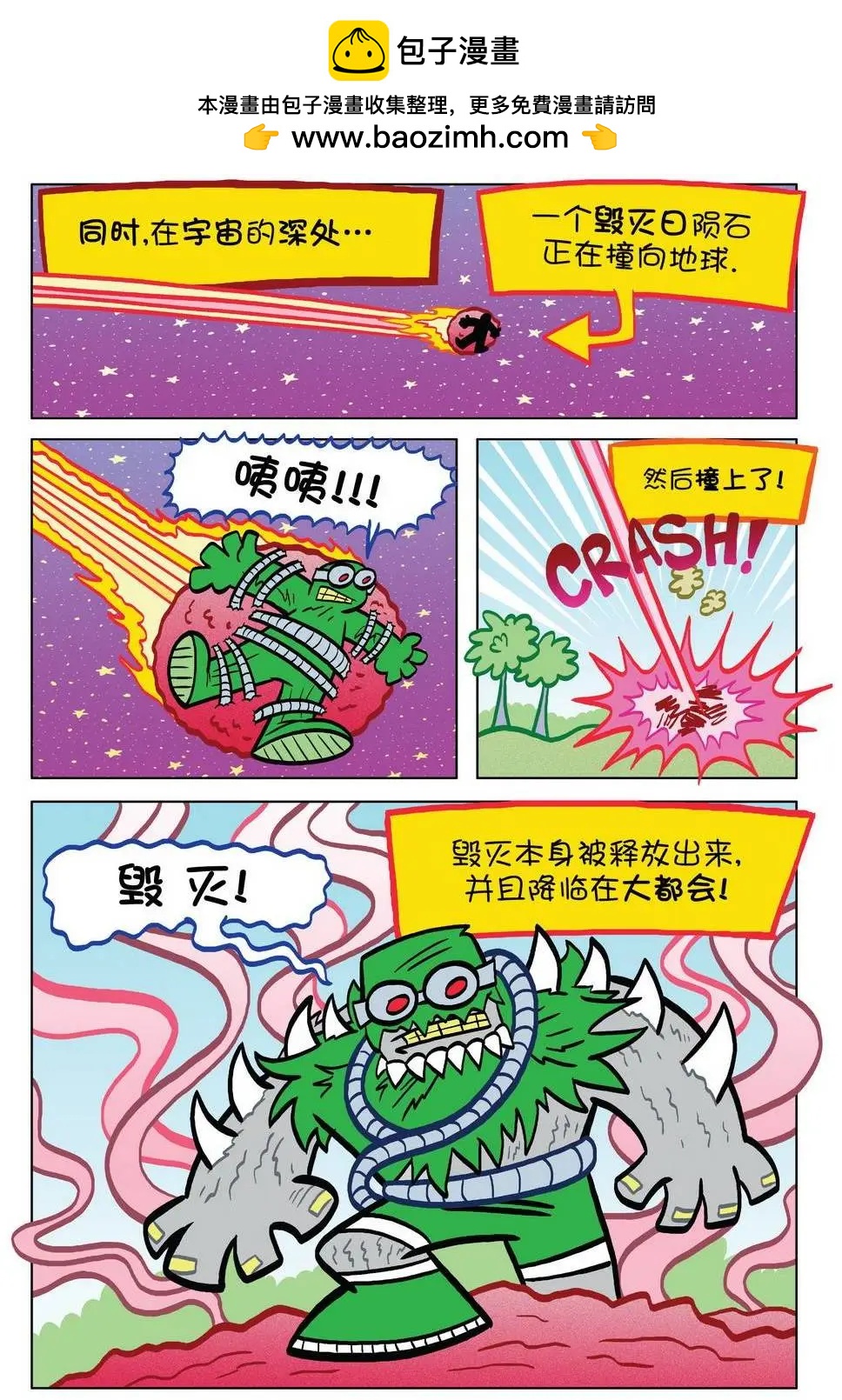 🍶超人家族大冒险 第11卷 第2页