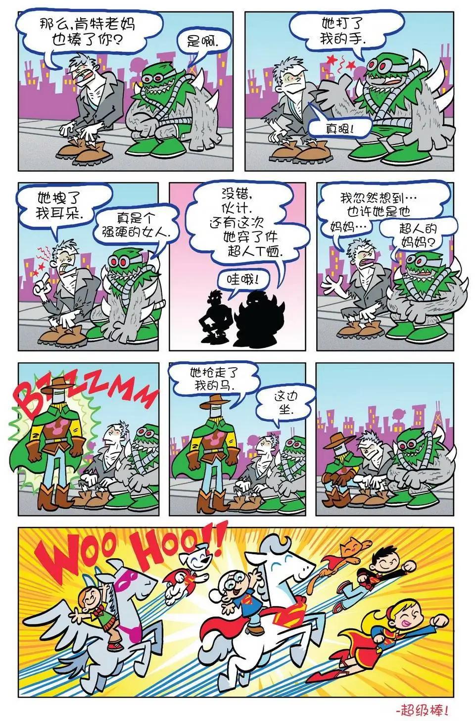🍶超人家族大冒险 第11卷 第20页