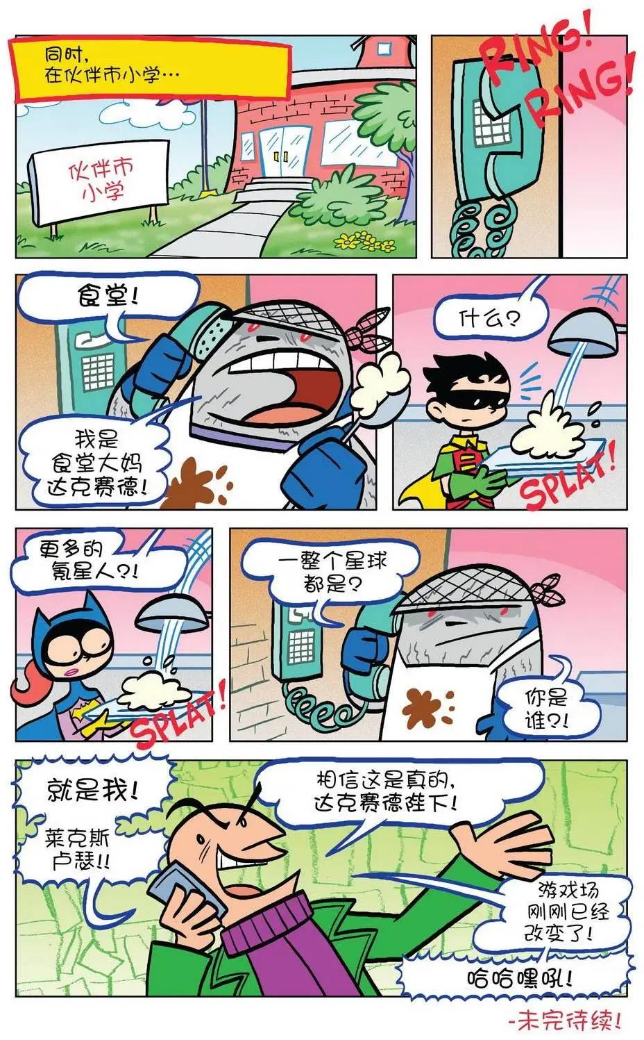 🍶超人家族大冒险 第11卷 第21页