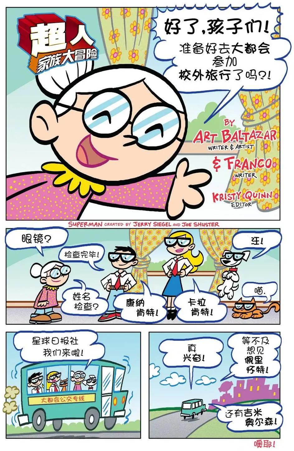 🍶超人家族大冒险 第11卷 第3页
