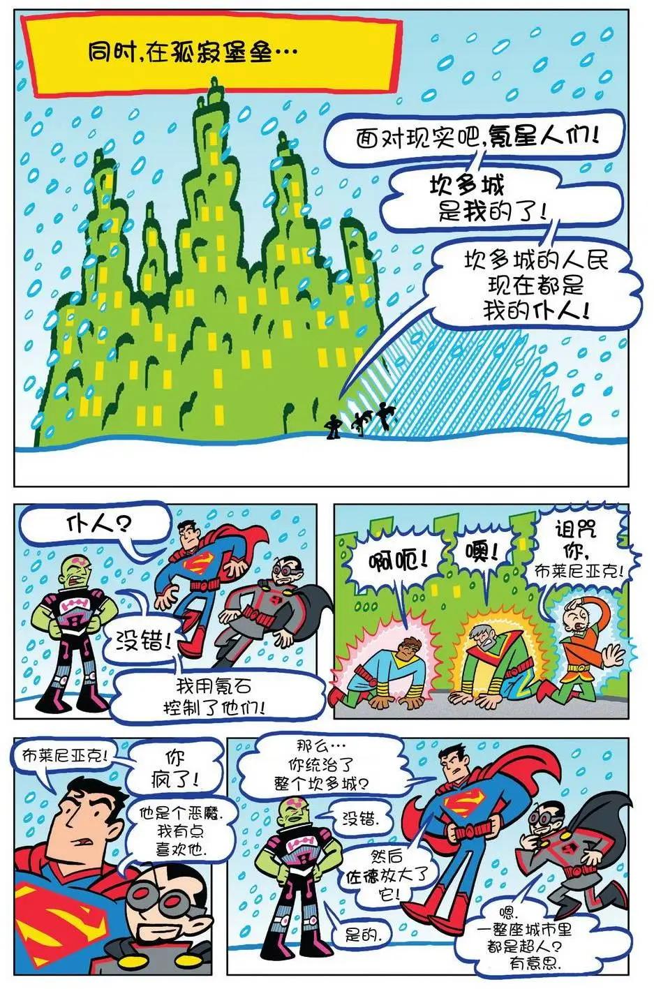 🍶超人家族大冒险 第11卷 第4页