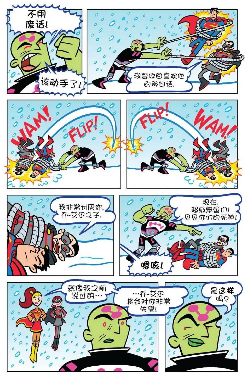 🍶超人家族大冒险 第11卷 第5页