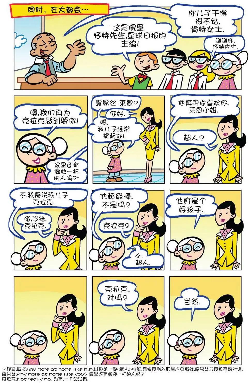 🍶超人家族大冒险 第11卷 第6页
