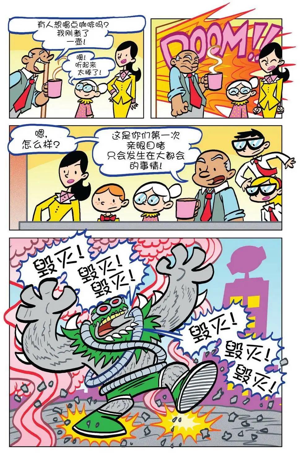 🍶超人家族大冒险 第11卷 第7页