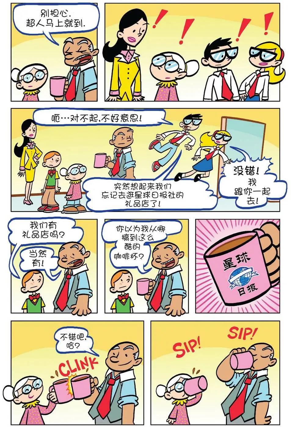 🍶超人家族大冒险 第11卷 第8页