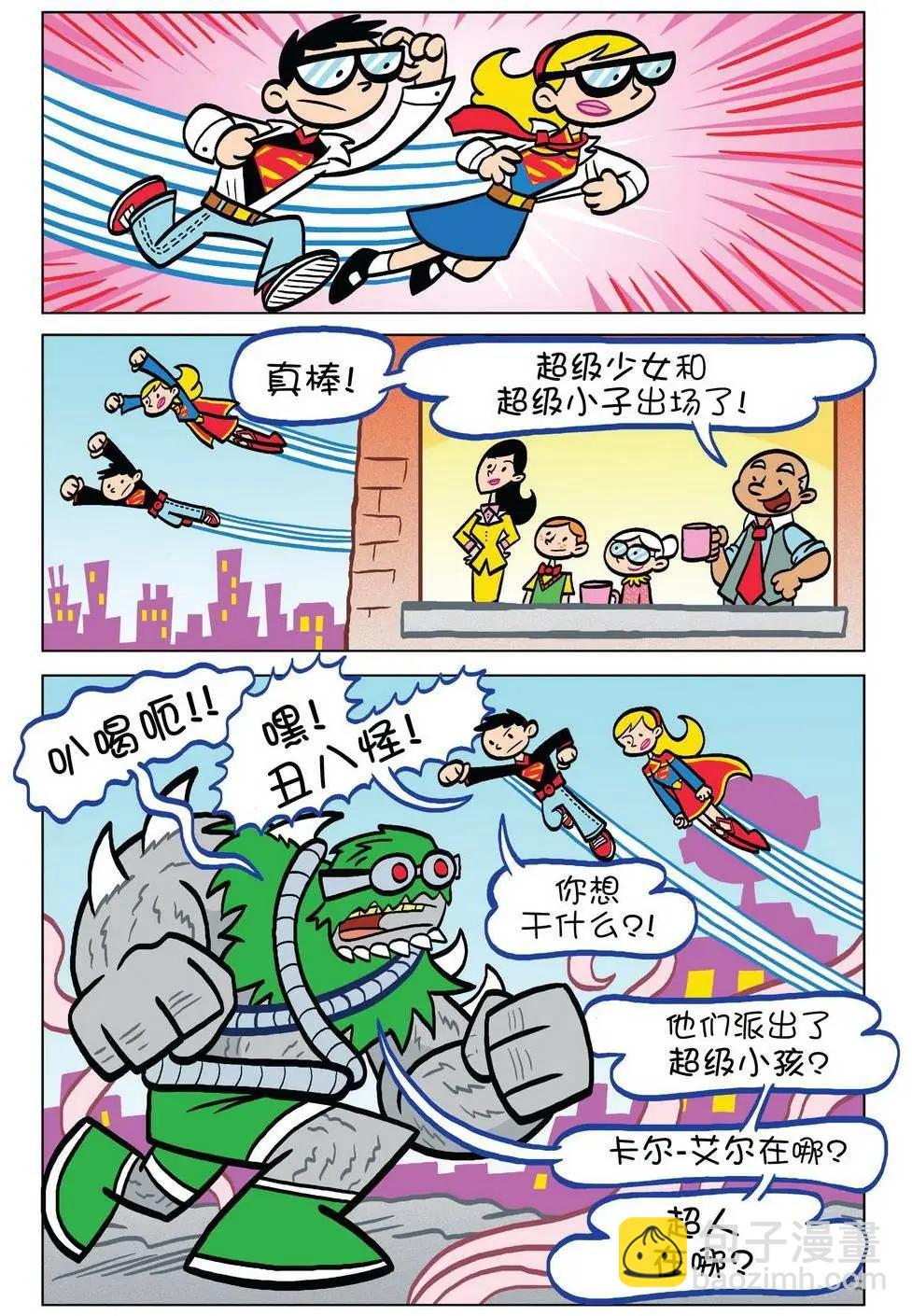 🍶超人家族大冒险 第11卷 第9页